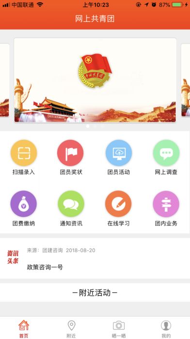 广东智慧团建登陆官方手机登录app图片1