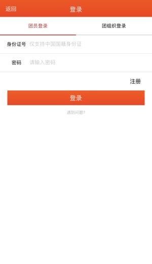 广东智慧团建登陆官方手机登录app图1: