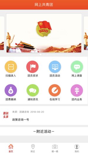 广东智慧团建登陆官方手机登录app图3: