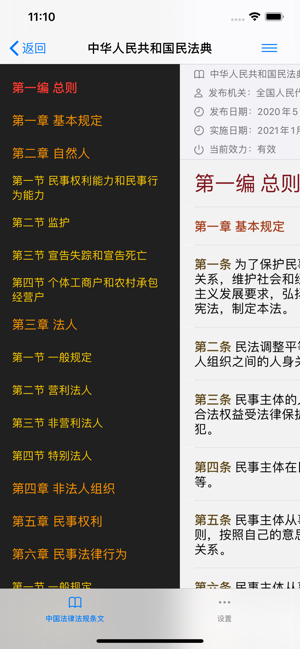 中国法律条文大全APP官方版图片2