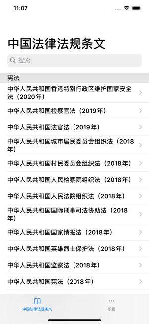 中国法律条文大全APP官方版图片1