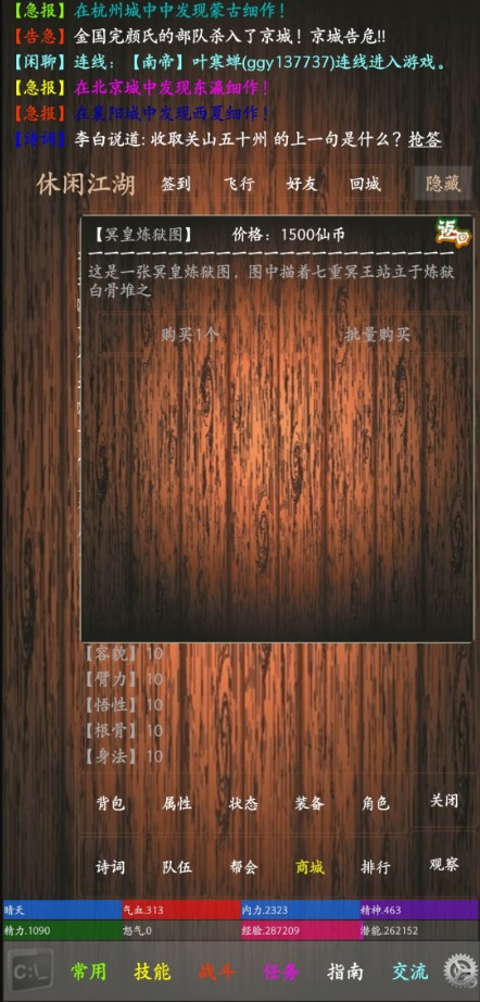 休闲江湖游戏手机版安卓版图1: