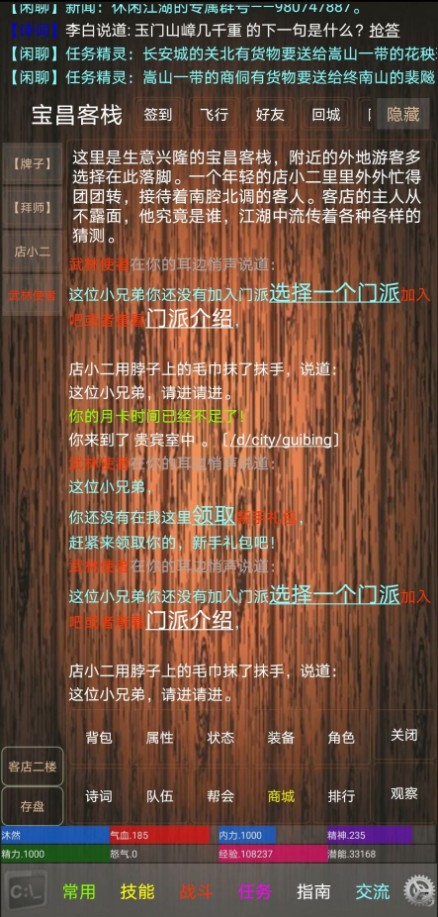 休闲江湖游戏手机版安卓版图2: