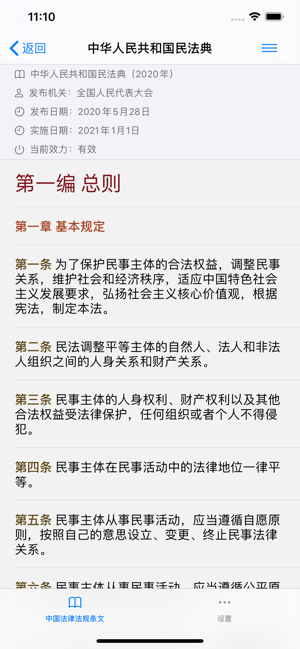 中国法律条文APP图1