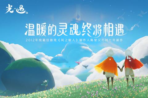Sky光遇最新网易中文版手游下载图4: