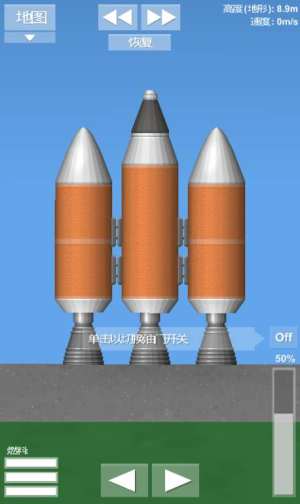 航天模拟器2.0汉化版最新版图3