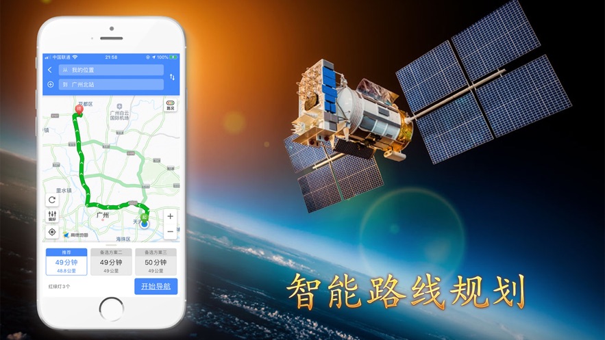 北斗导航高清卫星地图苹果版app下载截图2: