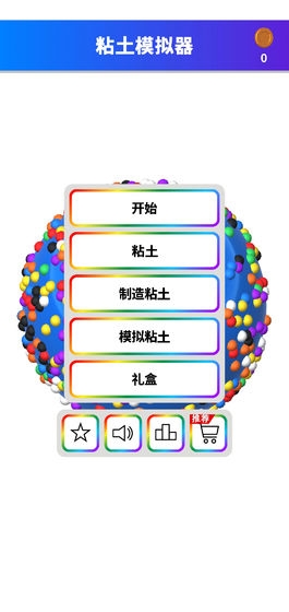 粘土解压模拟器游戏中文手机版3
