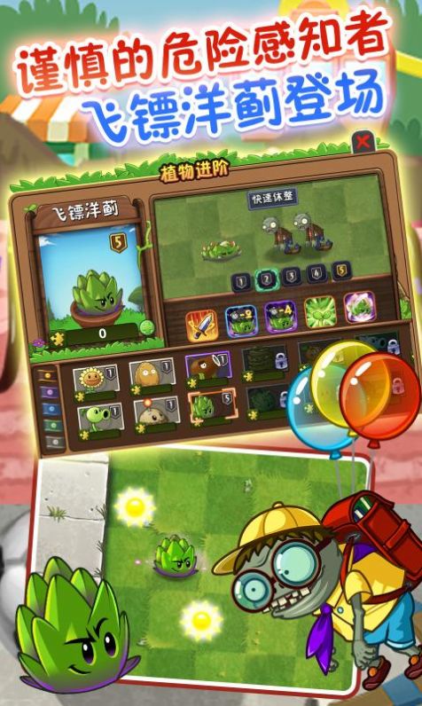 软天空植物大战僵尸2国际版超级中文最新版图3: