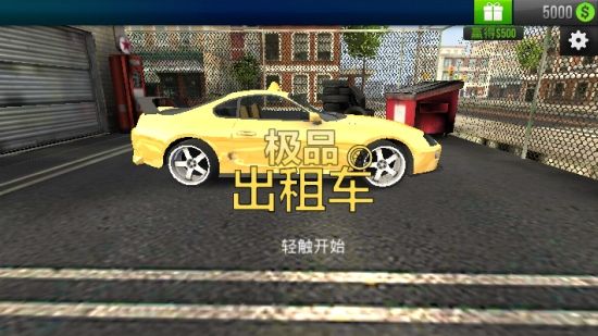 极品出租车游戏官方版图片1
