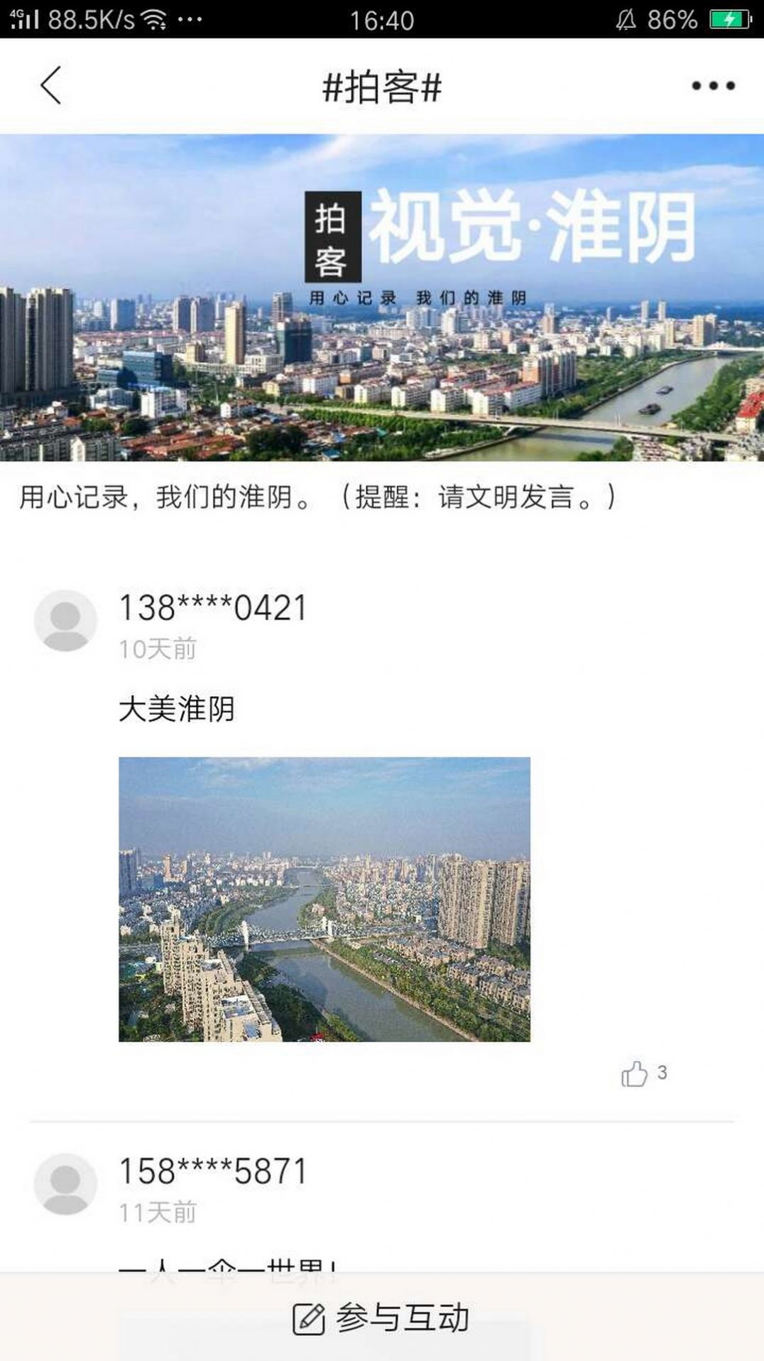 爱淮阴APP手机客户端图片2