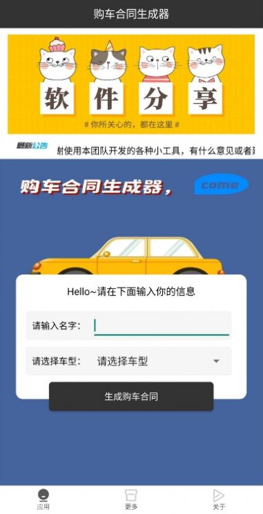腾牛购车合同生成器app苹果版下载安装图3: