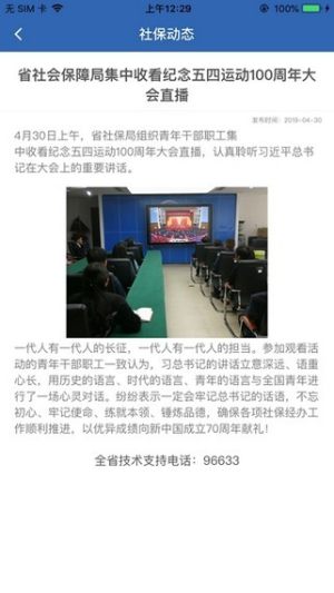 河南社保认证人脸app官网2020图1