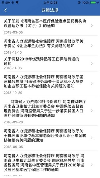 2022河南社保认证app官方下载图1: