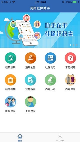 2022河南社保认证app官方下载图2: