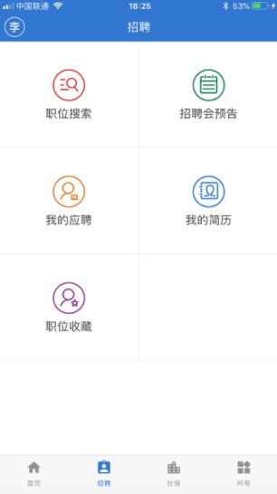 上海人社app官网下载安卓最新版本图3: