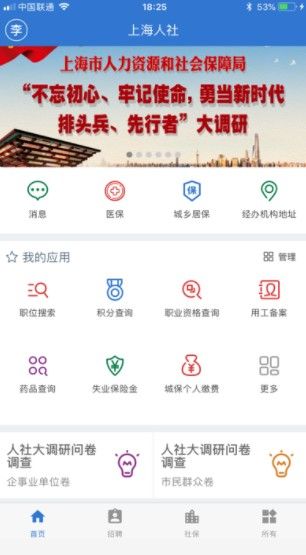 上海人社app官网下载安卓最新版本图片1