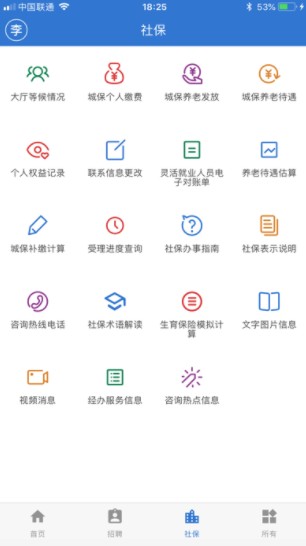 上海人社app官网下载安卓最新版本图1: