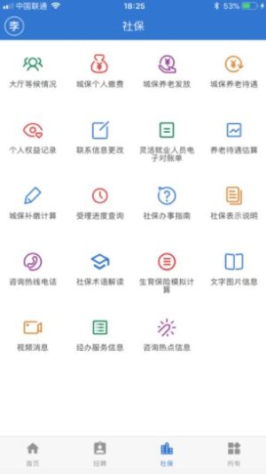 上海人社app官方图1