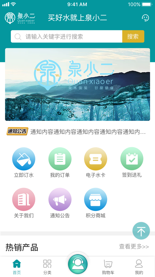 泉小二商户版app安装图1: