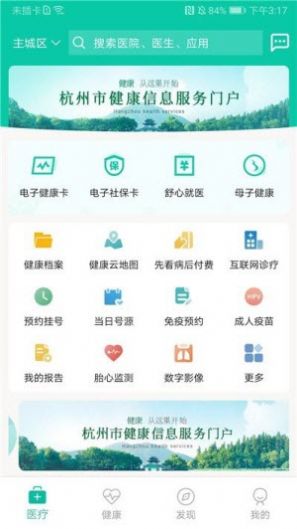 杭州健康云APP官方平台3