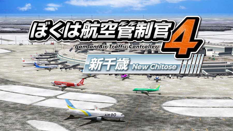 我是航空管制官4新千岁中文版手机游戏下载图1: