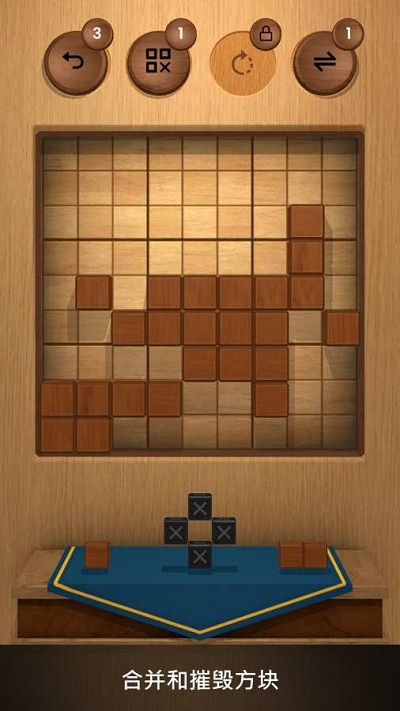 木块数独3D游戏安卓版图4: