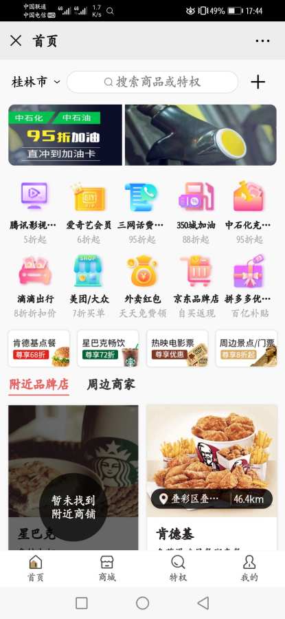 惠百荟充qq平台官方版图片2