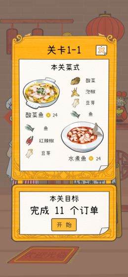 梦想中餐厅免费金币最新版图3: