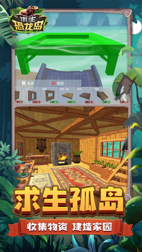 求生恐龙岛小游戏无限资源最新版截图5: