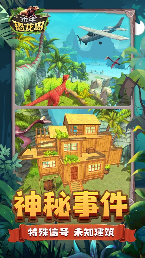 求生恐龙岛小游戏无限资源最新版截图4: