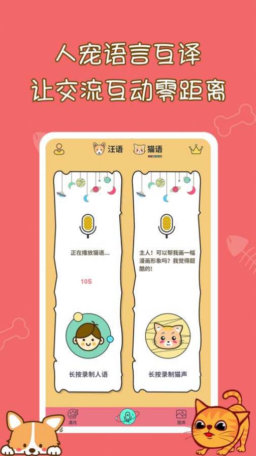 猫狗宠物翻译器app中文版图1: