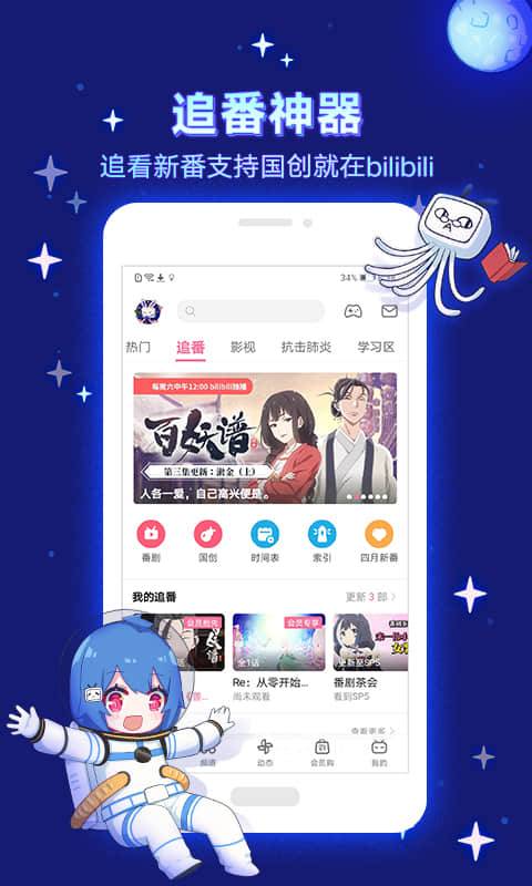 哔哩哔哩tv版官方app客户端图片1