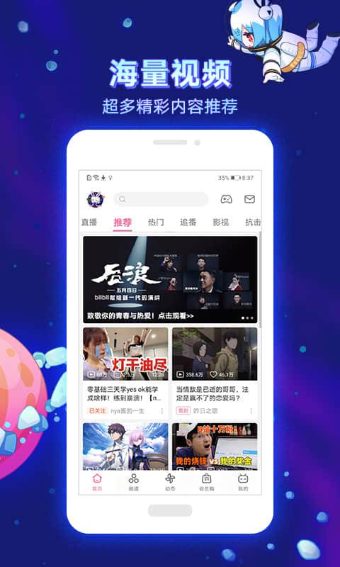 哔哩哔哩tv版官方app客户端截图1: