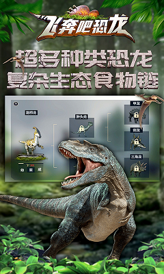 飞奔吧恐龙免费金币最新版附兑换码图2: