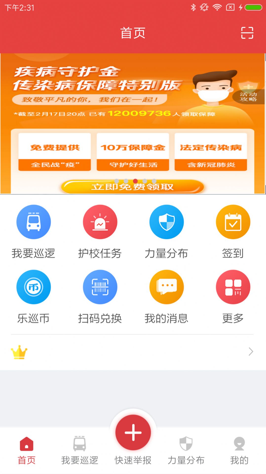 平安乐巡app安卓下载安装图片2