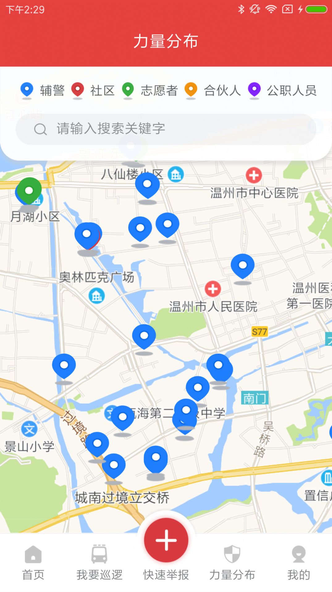 平安乐巡app安卓下载安装图1: