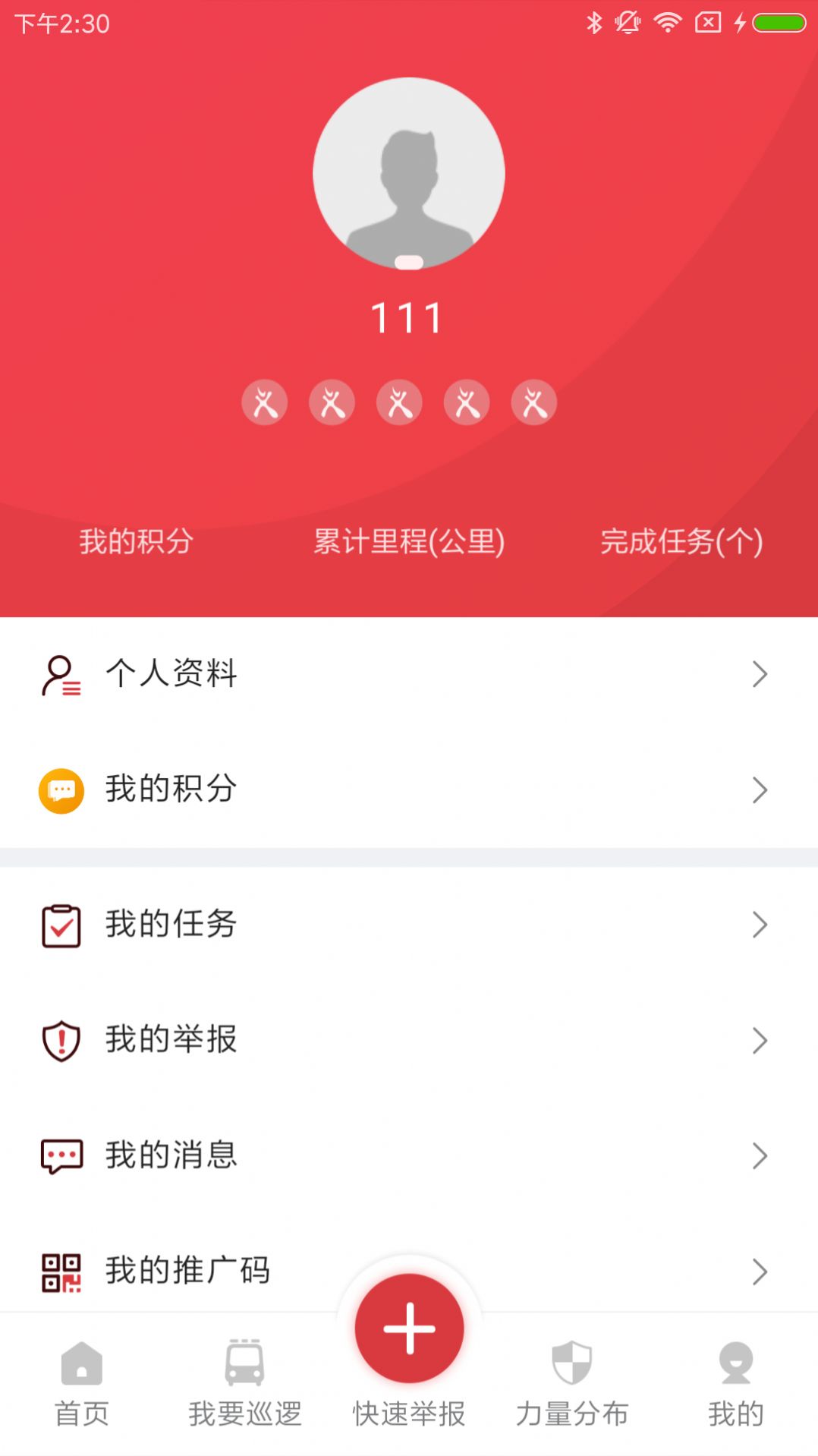 平安乐巡app安卓下载安装图2: