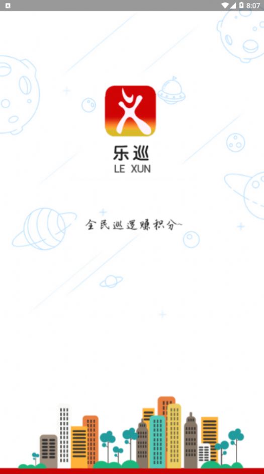 平安乐巡app安卓下载安装图3: