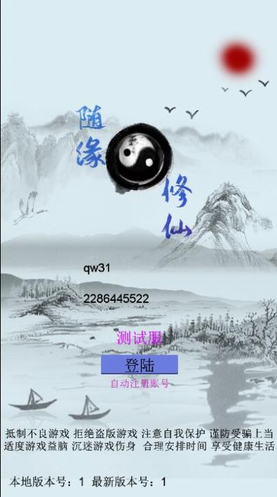 随缘修仙游戏无限仙玉灵石最新版图片2