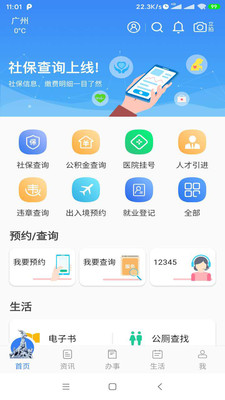 穗好办app社保卡申领安卓版下载图2: