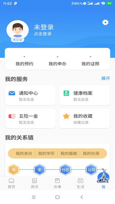 穗好办app社保卡申领安卓版下载图1: