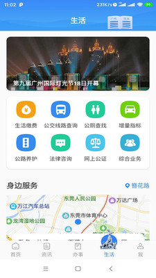 穗好办app社保卡申领安卓版下载图3: