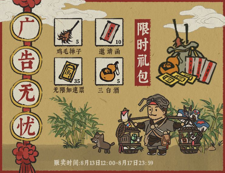 江南百景图广告无忧礼包值得买吗？限时礼包购买建议[多图]图片2