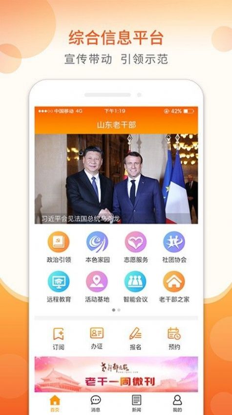 青海老干部手机版APP下载安装苹果版图2: