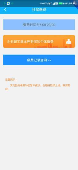 四川e社保人脸认证下载安装个人中心截图3: