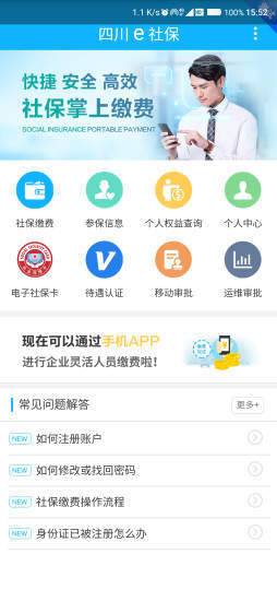 四川e社保人脸认证下载安装个人中心截图1: