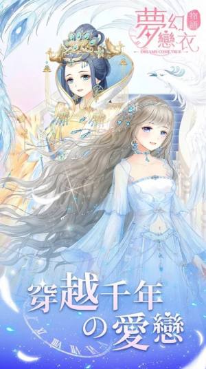 梦幻恋衣物语游戏官方正式版图片2