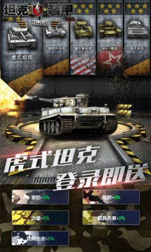 坦克装甲闪击战游戏安卓版图片1