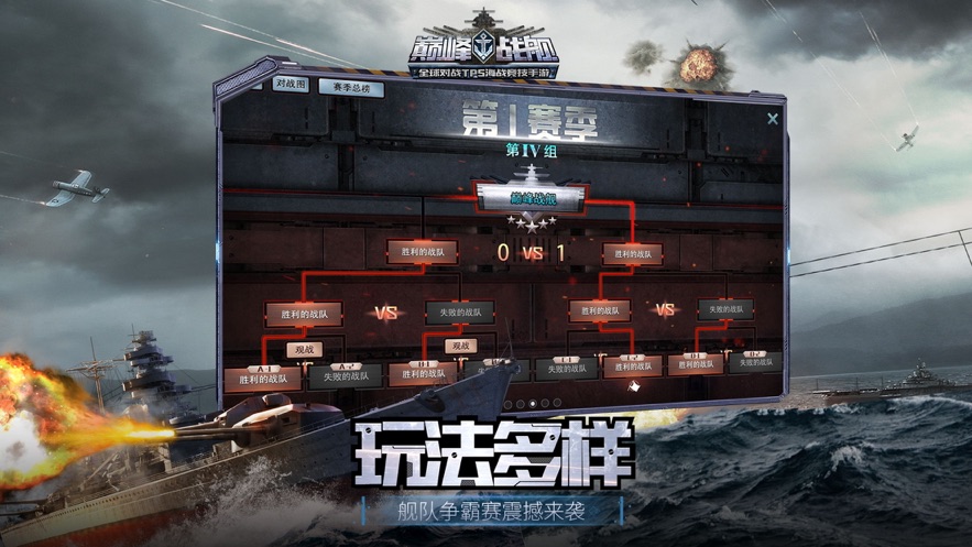 巅峰战舰手游官方最新版下载地址图4: